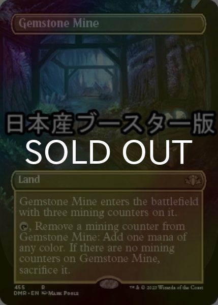 画像1: [FOIL] 宝石鉱山/Gemstone Mine ● (全面アート・日本産ブースター版) 【英語版】 [DMR-土地R] (1)