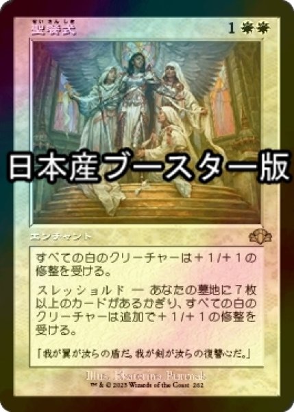 画像1: [FOIL] 聖餐式/Divine Sacrament ● (旧枠・日本産ブースター版) 【日本語版】 [DMR-白R] (1)