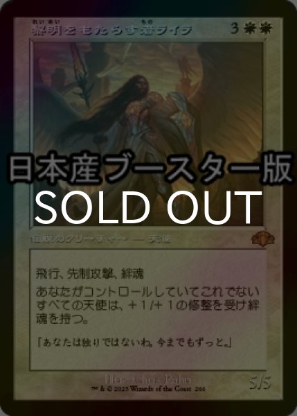 画像1: [FOIL] 黎明をもたらす者ライラ/Lyra Dawnbringer ● (旧枠・日本産ブースター版) 【日本語版】 [DMR-白MR] (1)