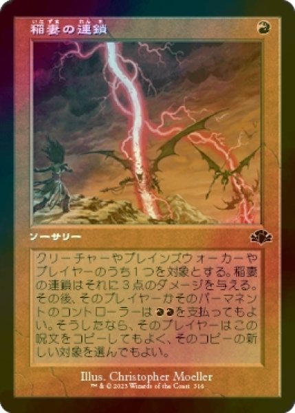 画像1: [FOIL] 稲妻の連鎖/Chain Lightning (旧枠) 【日本語版】 [DMR-赤C] (1)
