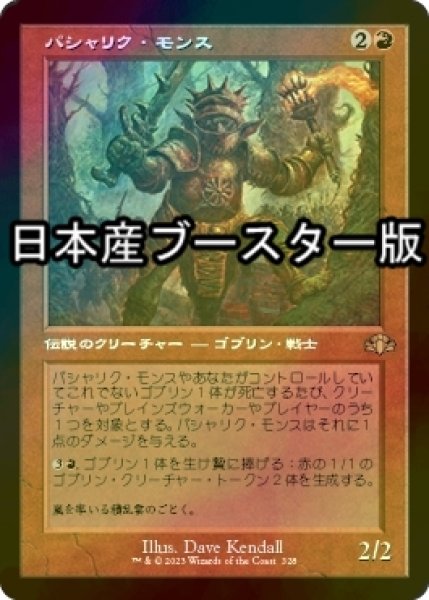 画像1: [FOIL] パシャリク・モンス/Pashalik Mons ● (旧枠・日本産ブースター版) 【日本語版】 [DMR-赤R] (1)