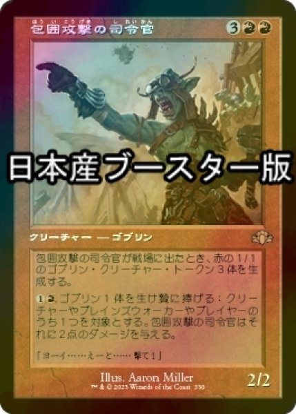 画像1: [FOIL] 包囲攻撃の司令官/Siege-Gang Commander ● (旧枠・日本産ブースター版) 【日本語版】 [DMR-赤R] (1)