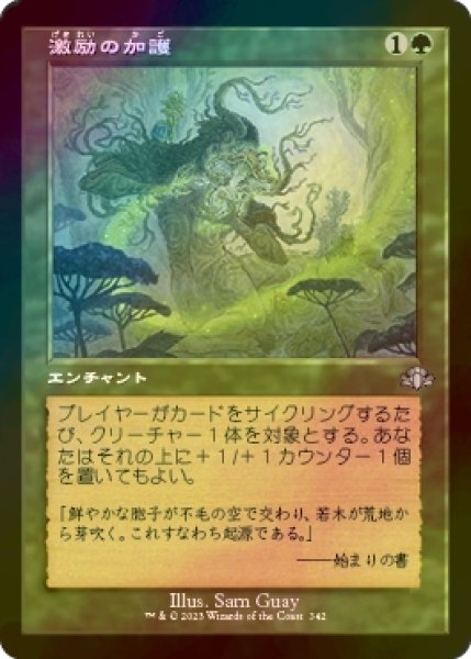 画像1: [FOIL] 激励の加護/Invigorating Boon (旧枠) 【日本語版】 [DMR-緑U] (1)