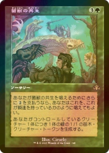 画像1: [FOIL] 菌獣の共生/Saproling Symbiosis (旧枠・海外産ブースター版) 【日本語版】 [DMR-緑R] (1)