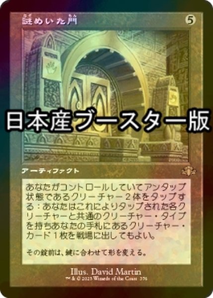 画像1: [FOIL] 謎めいた門/Cryptic Gateway ● (旧枠・日本産ブースター版) 【日本語版】 [DMR-灰R] (1)