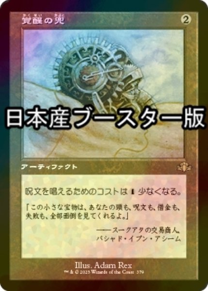 画像1: [FOIL] 覚醒の兜/Helm of Awakening ● (旧枠・日本産ブースター版) 【日本語版】 [DMR-灰R] (1)