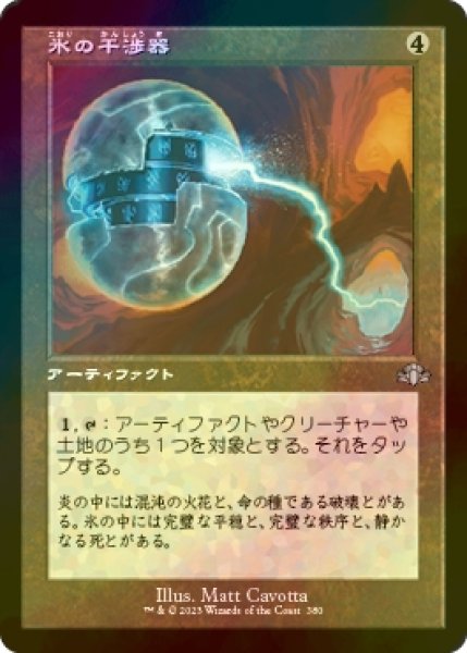 プライスダウン30％OFF LEB 《氷の干渉器/Icy - アーティファクト Manipulator》[LEB] MTG 茶U ベータ  マジック：ザ・ギャザリング