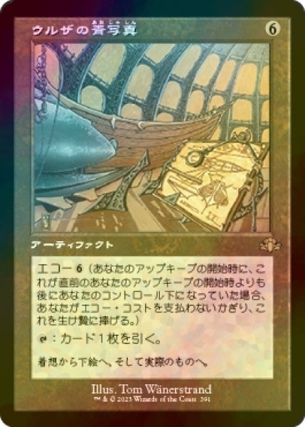 画像1: [FOIL] ウルザの青写真/Urza's Blueprints (旧枠・海外産ブースター版) 【日本語版】 [DMR-灰R] (1)