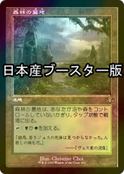 画像1: [FOIL] 森林の墓地/Woodland Cemetery ● (旧枠・日本産ブースター版) 【日本語版】 [DMR-土地R] (1)