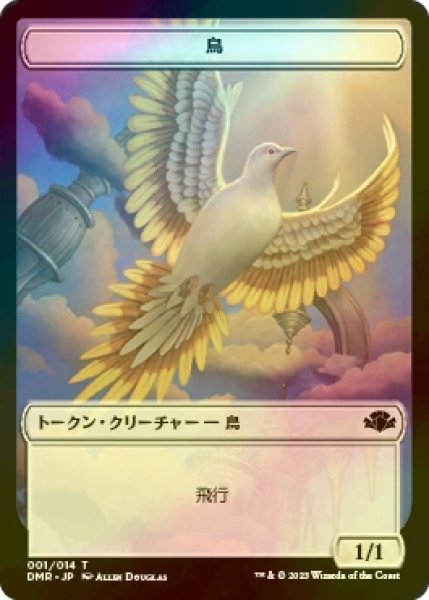 画像1: [FOIL] 鳥/BIRD 【日本語版】 [DMR-トークン] (1)