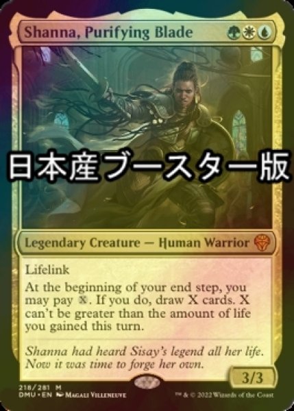 画像1: [FOIL] 浄化の刃、シャナ/Shanna, Purifying Blade ● (日本産ブースター版) 【英語版】 [DMU-金MR] (1)