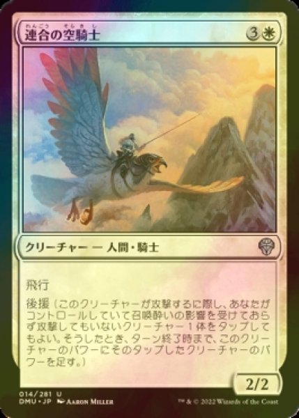 画像1: [FOIL] 連合の空騎士/Coalition Skyknight 【日本語版】 [DMU-白U] (1)