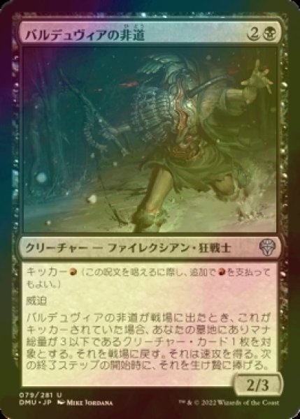 画像1: [FOIL] バルデュヴィアの非道/Balduvian Atrocity 【日本語版】 [DMU-黒U] (1)