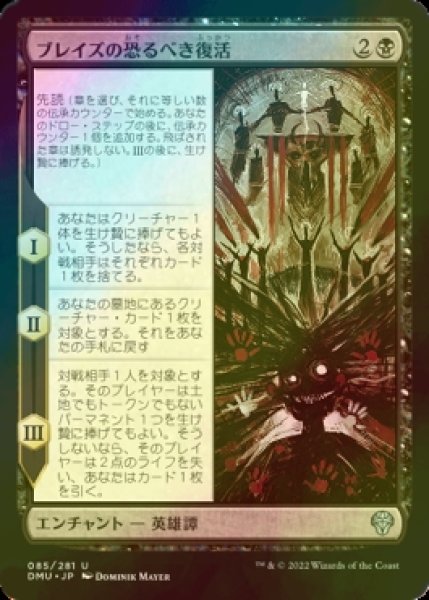 画像1: [FOIL] ブレイズの恐るべき復活/Braids's Frightful Return 【日本語版】 [DMU-黒U] (1)