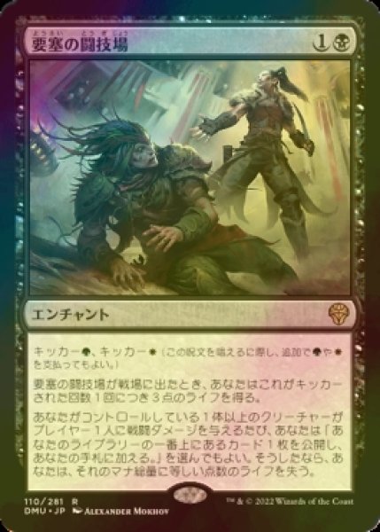 画像1: [FOIL] 要塞の闘技場/Stronghold Arena 【日本語版】 [DMU-黒R] (1)