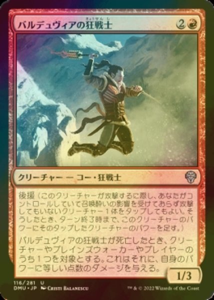 画像1: [FOIL] バルデュヴィアの狂戦士/Balduvian Berserker 【日本語版】 [DMU-赤U] (1)