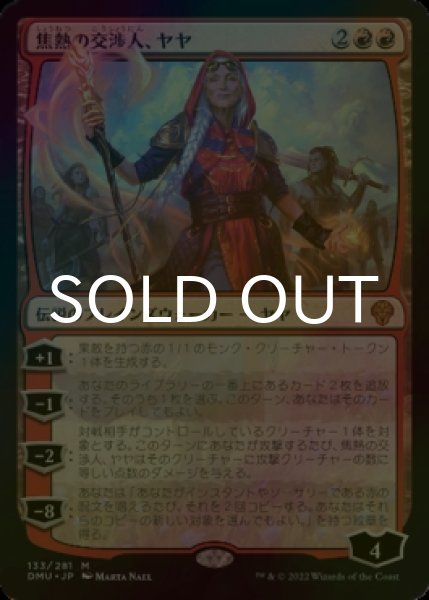 画像1: [FOIL] 焦熱の交渉人、ヤヤ/Jaya, Fiery Negotiator (海外産ブースター版) 【日本語版】 [DMU-赤MR] (1)