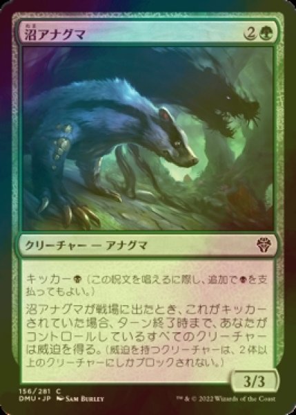 画像1: [FOIL] 沼アナグマ/Bog Badger 【日本語版】 [DMU-緑C] (1)