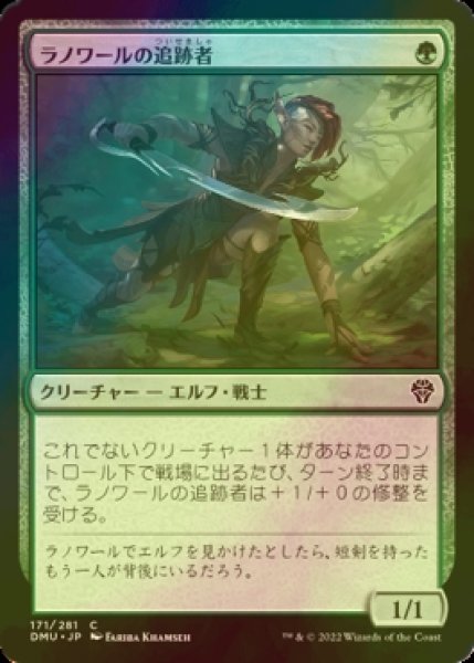 画像1: [FOIL] ラノワールの追跡者/Llanowar Stalker 【日本語版】 [DMU-緑C] (1)