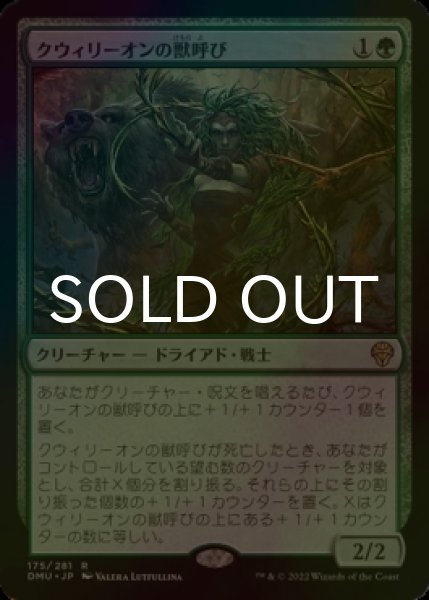 画像1: [FOIL] クウィリーオンの獣呼び/Quirion Beastcaller 【日本語版】 [DMU-緑R] (1)