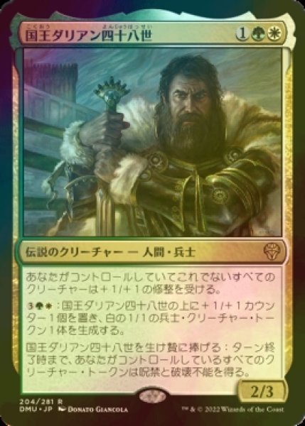 画像1: [FOIL] 国王ダリアン四十八世/King Darien XLVIII 【日本語版】 [DMU-金R] (1)