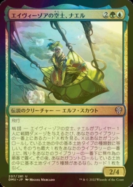 画像1: [FOIL] エイヴィーゾアの空士、ナエル/Nael, Avizoa Aeronaut 【日本語版】 [DMU-金U] (1)