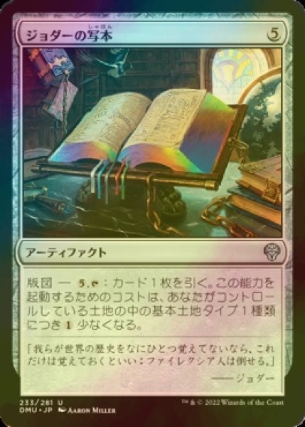 画像1: [FOIL] ジョダーの写本/Jodah's Codex 【日本語版】 [DMU-灰U] (1)