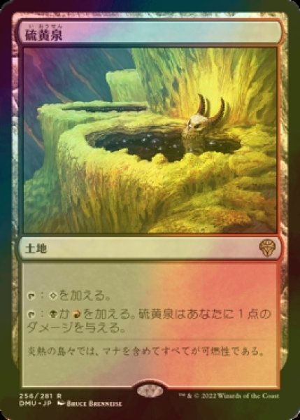 画像1: [FOIL] 硫黄泉/Sulfurous Springs 【日本語版】 [DMU-土地R] (1)