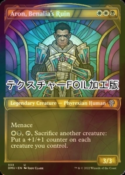 画像1: [FOIL] ベナリアの堕落者、アロン/Aron, Benalia's Ruin (ショーケース版・テクスチャー仕様) 【英語版】 [DMU-金U] (1)