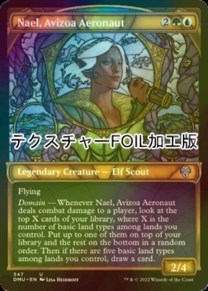 画像1: [FOIL] エイヴィーゾアの空士、ナエル/Nael, Avizoa Aeronaut (ショーケース版・テクスチャー仕様) 【英語版】 [DMU-金U] (1)