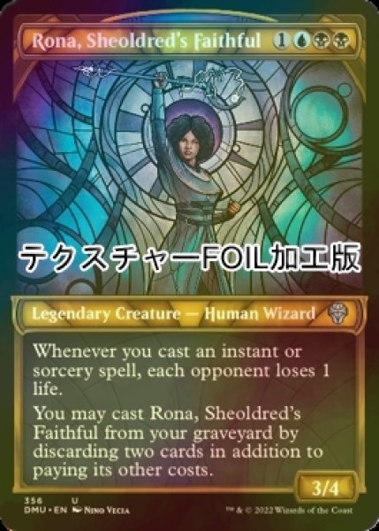 画像1: [FOIL] シェオルドレッドの心酔者、ローナ/Rona, Sheoldred's Faithful (ショーケース版・テクスチャー仕様) 【英語版】 [DMU-金U] (1)