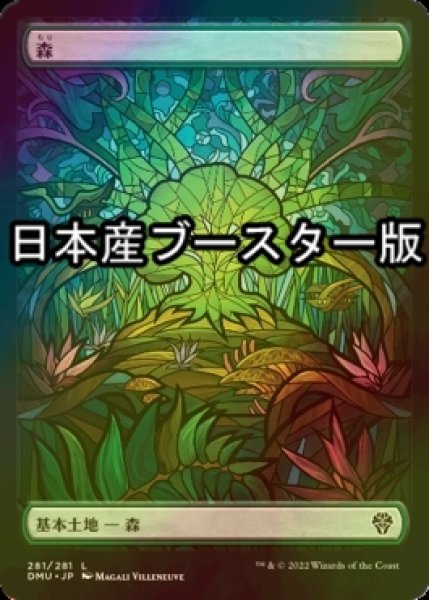 画像1: [FOIL] 森/Forest No.281 ● (全面アート・日本産ブースター版) 【日本語版】 [DMU-土地C] (1)