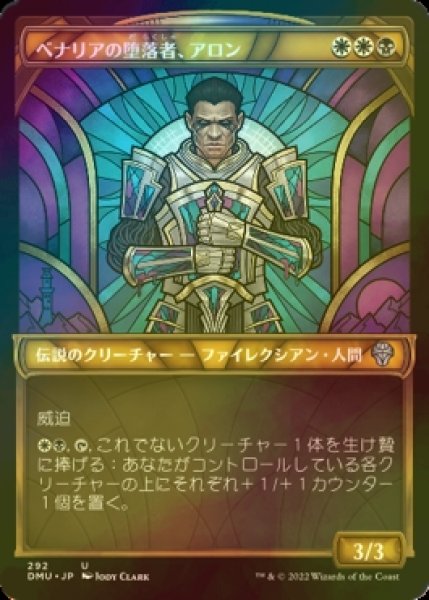 画像1: [FOIL] ベナリアの堕落者、アロン/Aron, Benalia's Ruin (ショーケース版) 【日本語版】 [DMU-金U] (1)