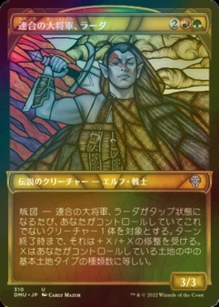 画像1: [FOIL] 連合の大将軍、ラーダ/Radha, Coalition Warlord (ショーケース版) 【日本語版】 [DMU-金U] (1)