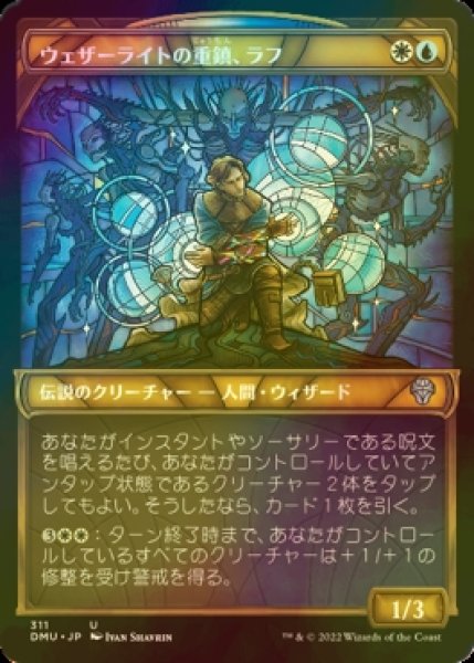 画像1: [FOIL] ウェザーライトの重鎮、ラフ/Raff, Weatherlight Stalwart (ショーケース版) 【日本語版】 [DMU-金U] (1)