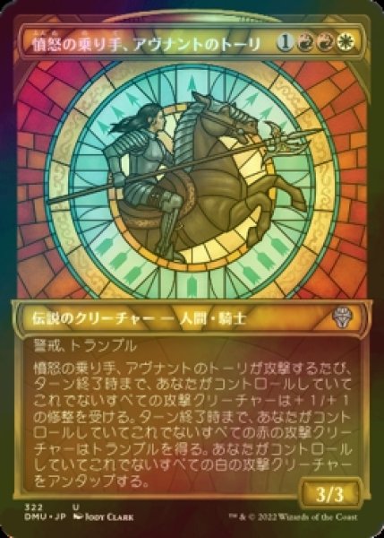 画像1: [FOIL] 憤怒の乗り手、アヴナントのトーリ/Tori D'Avenant, Fury Rider (ショーケース版) 【日本語版】 [DMU-金U] (1)