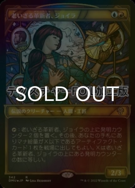 画像1: [FOIL] 老いざる革新者、ジョイラ/Jhoira, Ageless Innovator (ショーケース版・テクスチャー仕様) 【日本語版】 [DMU-金R] (1)