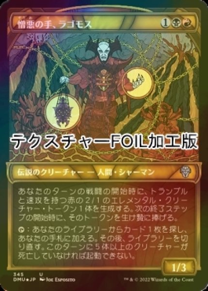 画像1: [FOIL] 憎悪の手、ラゴモス/Lagomos, Hand of Hatred (ショーケース版・テクスチャー仕様) 【日本語版】 [DMU-金U] (1)