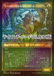 FOIL] 老いざる革新者、ジョイラ/Jhoira, Ageless Innovator