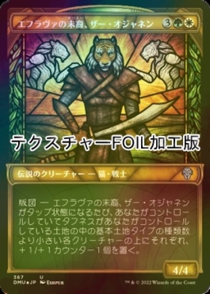 画像1: [FOIL] エフラヴァの末裔、ザー・オジャネン/Zar Ojanen, Scion of Efrava (ショーケース版・テクスチャー仕様) 【日本語版】 [DMU-金U] (1)