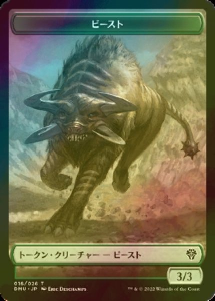 画像1: [FOIL] ビースト/BEAST 【日本語版】 [DMU-トークン] (1)