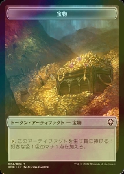 画像1: [FOIL] 宝物/TREASURE 【日本語版】 [DMC-トークン] (1)