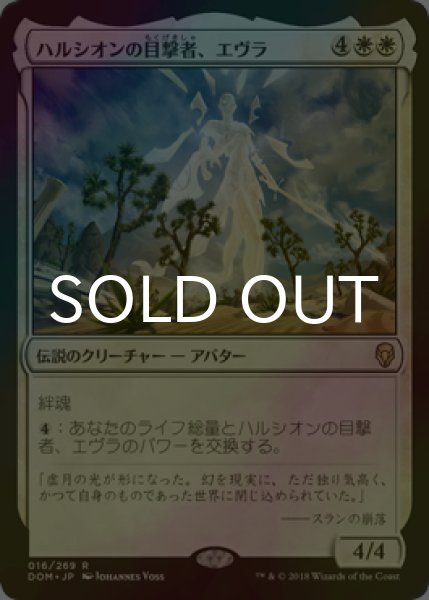 画像1: [FOIL] ハルシオンの目撃者、エヴラ/Evra, Halcyon Witness 【日本語版】 [DOM-白R] (1)