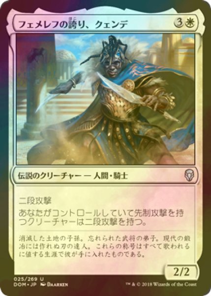 画像1: [FOIL] フェメレフの誇り、クェンデ/Kwende, Pride of Femeref 【日本語版】 [DOM-白U] (1)