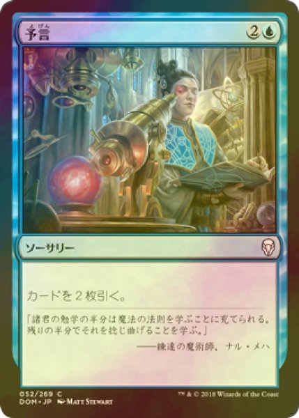 画像1: [FOIL] 予言/Divination 【日本語版】 [DOM-青C] (1)