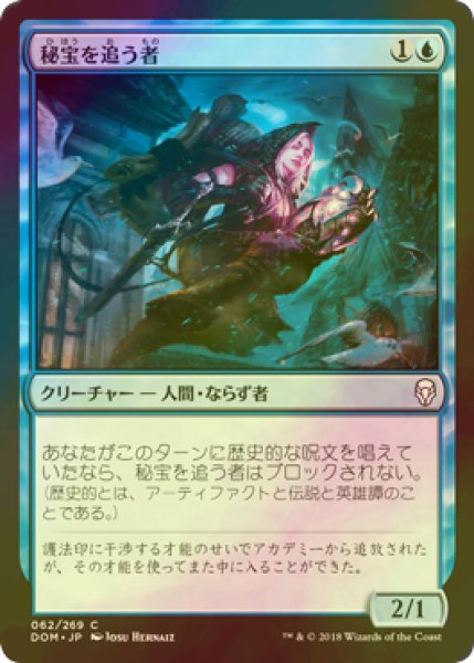 画像1: [FOIL] 秘宝を追う者/Relic Runner 【日本語版】 [DOM-青C] (1)