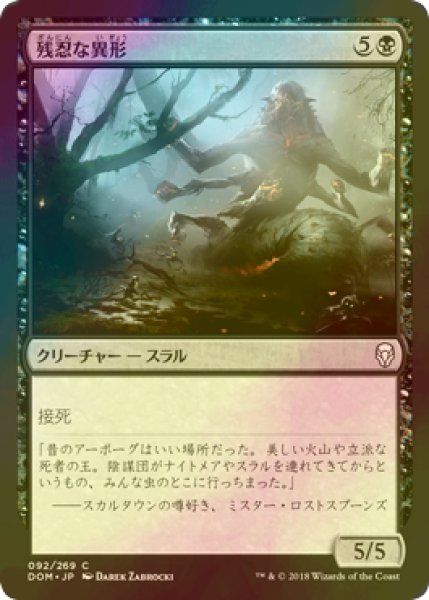 画像1: [FOIL] 残忍な異形/Feral Abomination 【日本語版】 [DOM-黒C] (1)