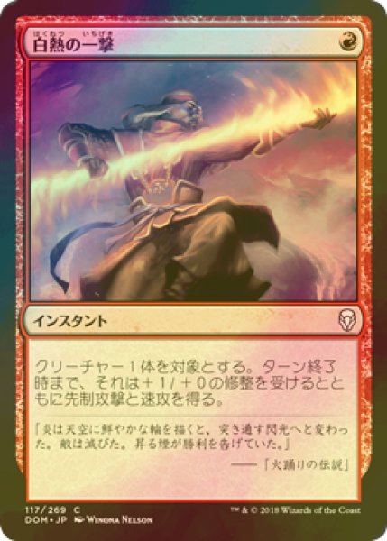 画像1: [FOIL] 白熱の一撃/Fervent Strike 【日本語版】 [DOM-赤C] (1)