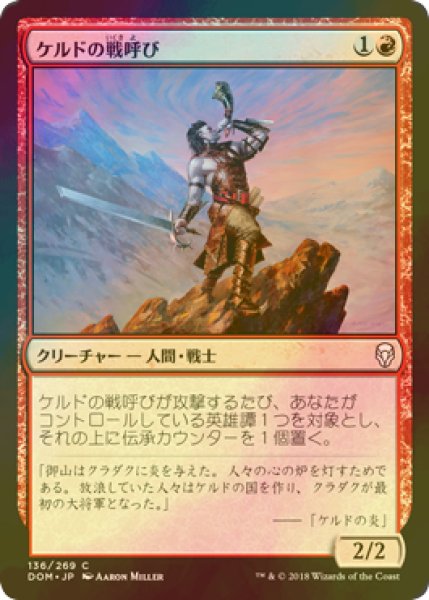 画像1: [FOIL] ケルドの戦呼び/Keldon Warcaller 【日本語版】 [DOM-赤C] (1)