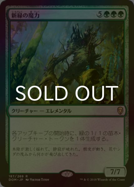 画像1: [FOIL] 新緑の魔力/Verdant Force 【日本語版】 [DOM-緑R] (1)